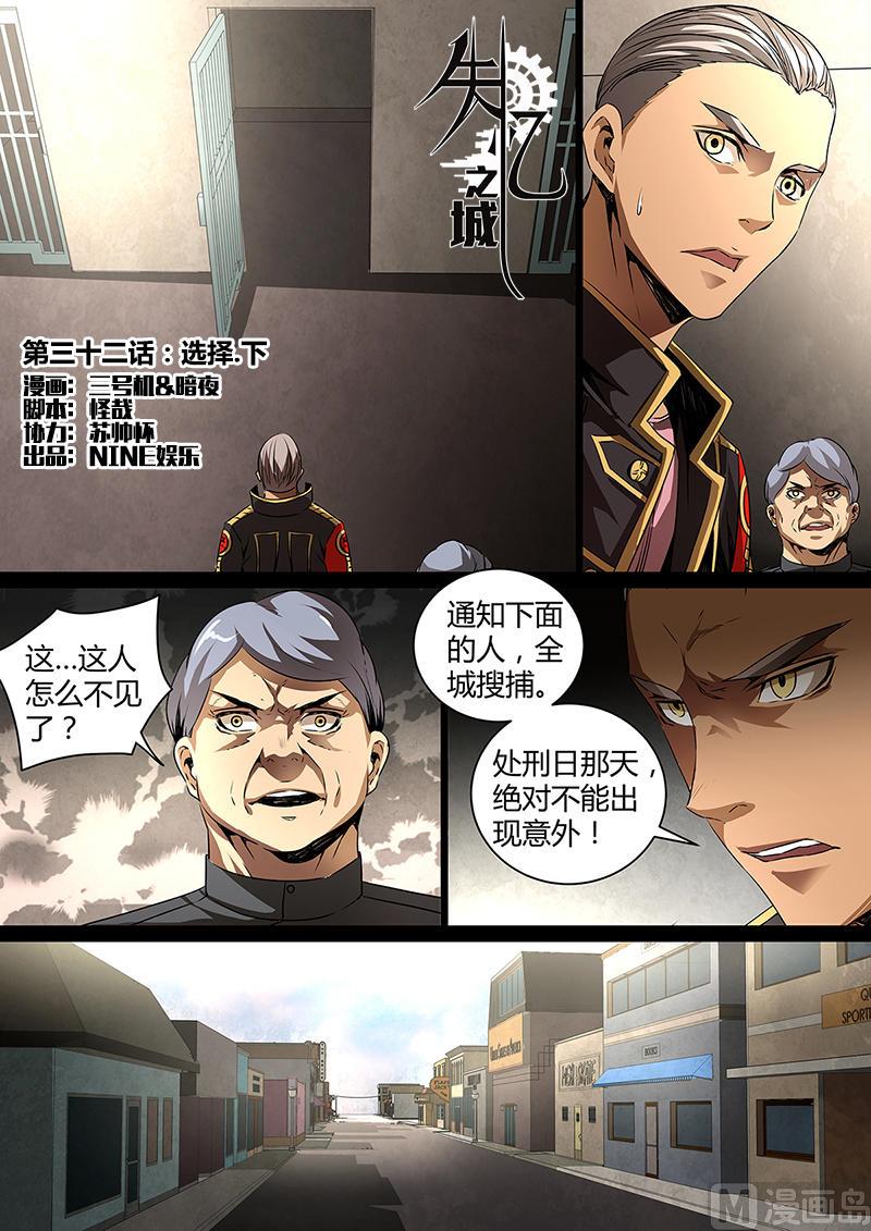 失忆之城韩漫全集-32话无删减无遮挡章节图片 