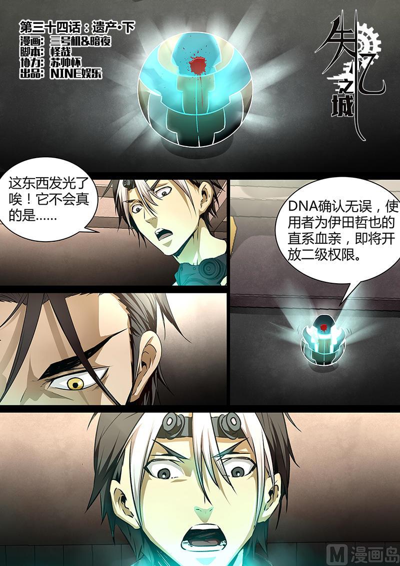 失忆之城韩漫全集-34话无删减无遮挡章节图片 