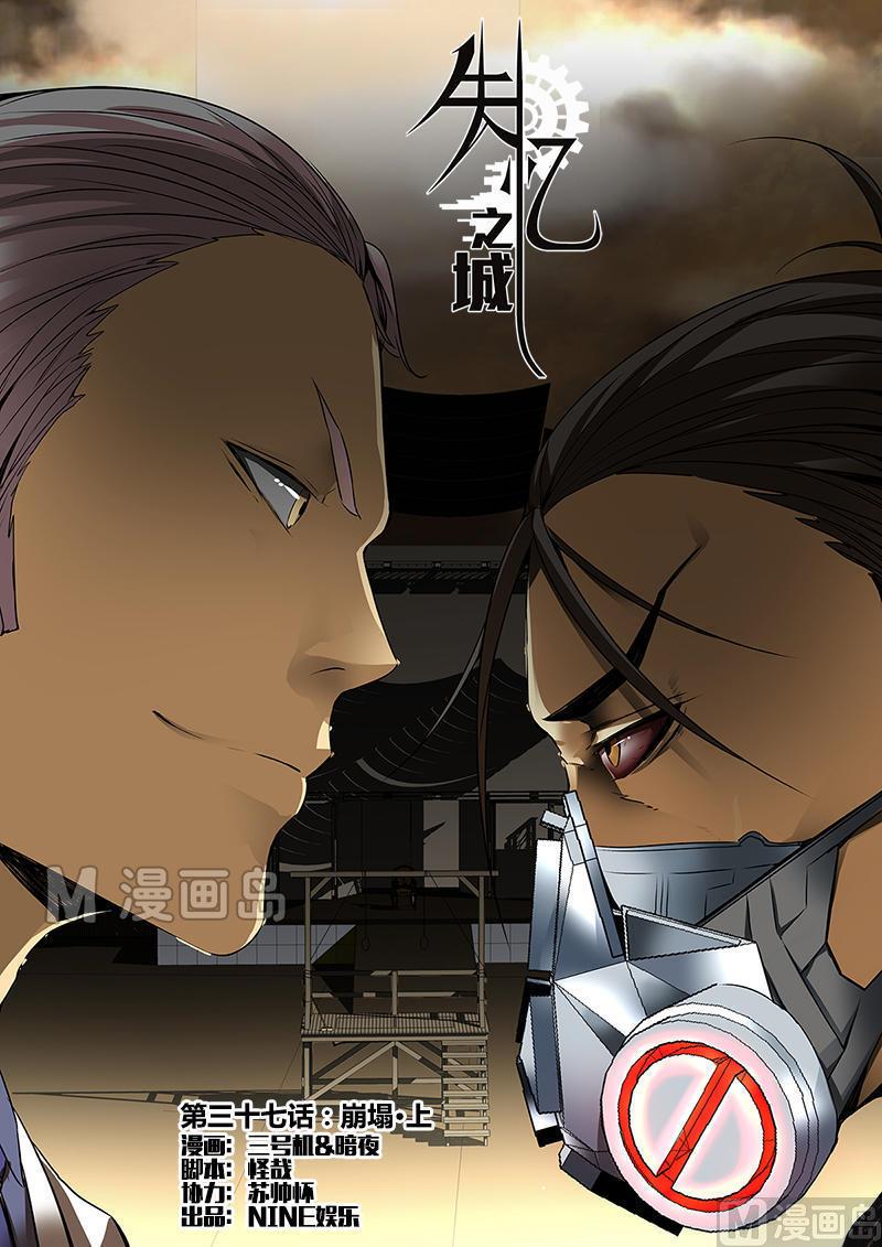 失忆之城韩漫全集-37话无删减无遮挡章节图片 