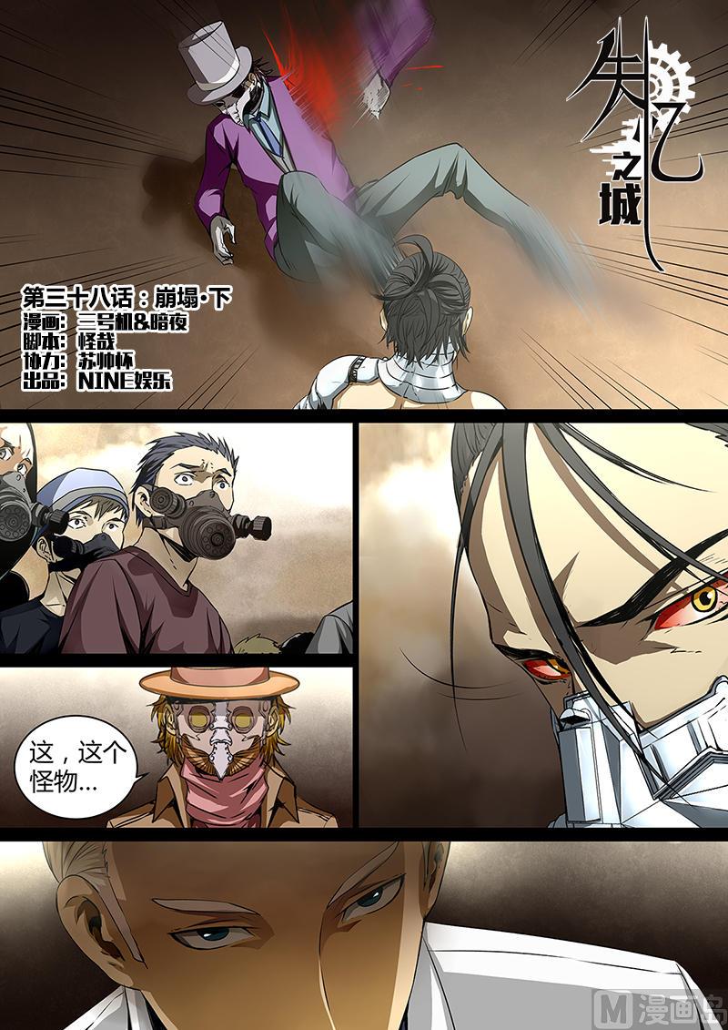 失忆之城韩漫全集-38话无删减无遮挡章节图片 