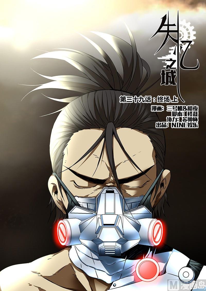 失忆之城韩漫全集-39话无删减无遮挡章节图片 