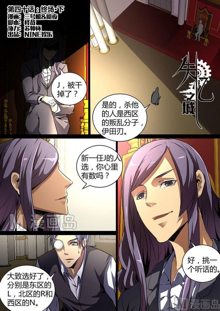 失忆之城韩漫全集-40话无删减无遮挡章节图片 