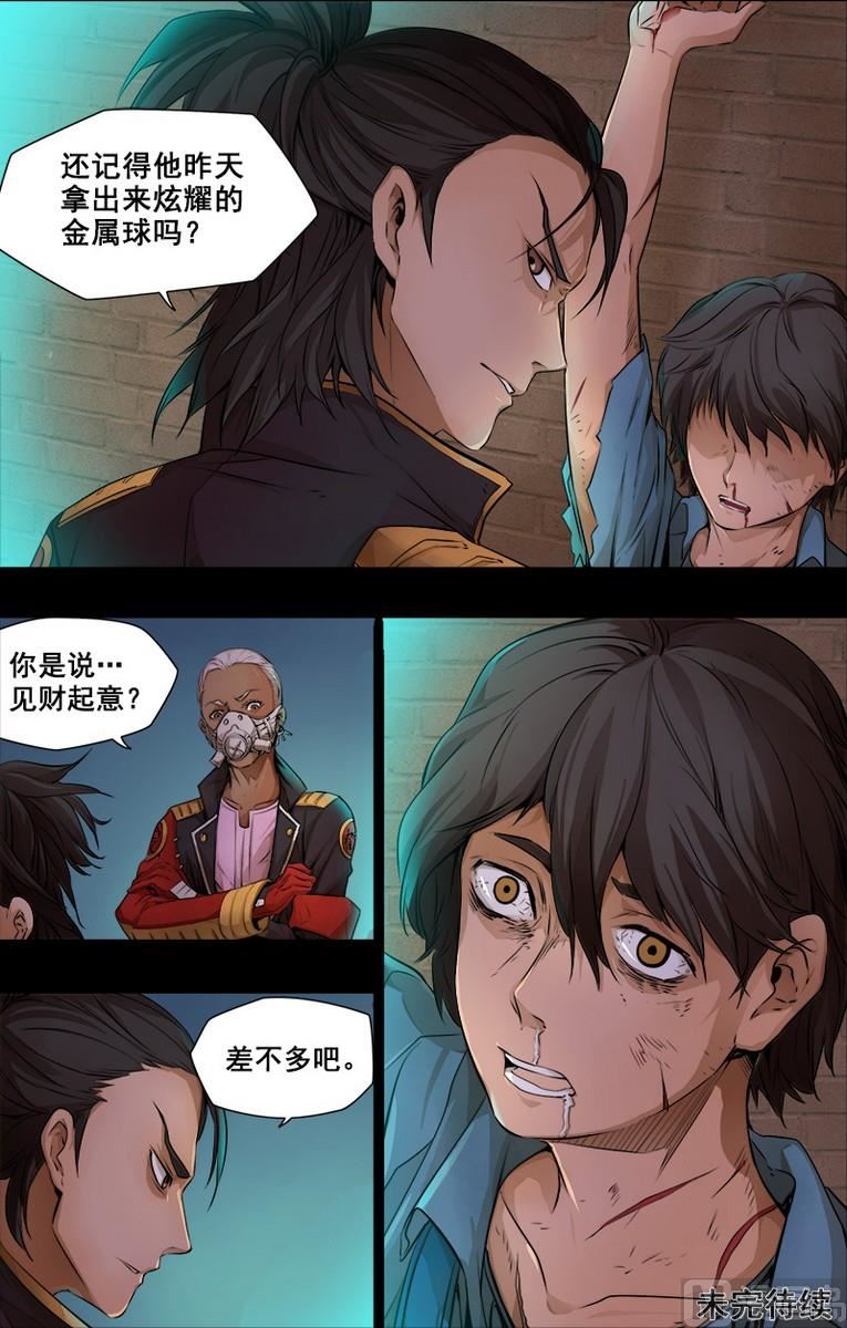 失忆之城韩漫全集-05话无删减无遮挡章节图片 