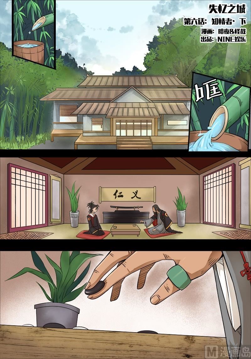 失忆之城韩漫全集-06话无删减无遮挡章节图片 