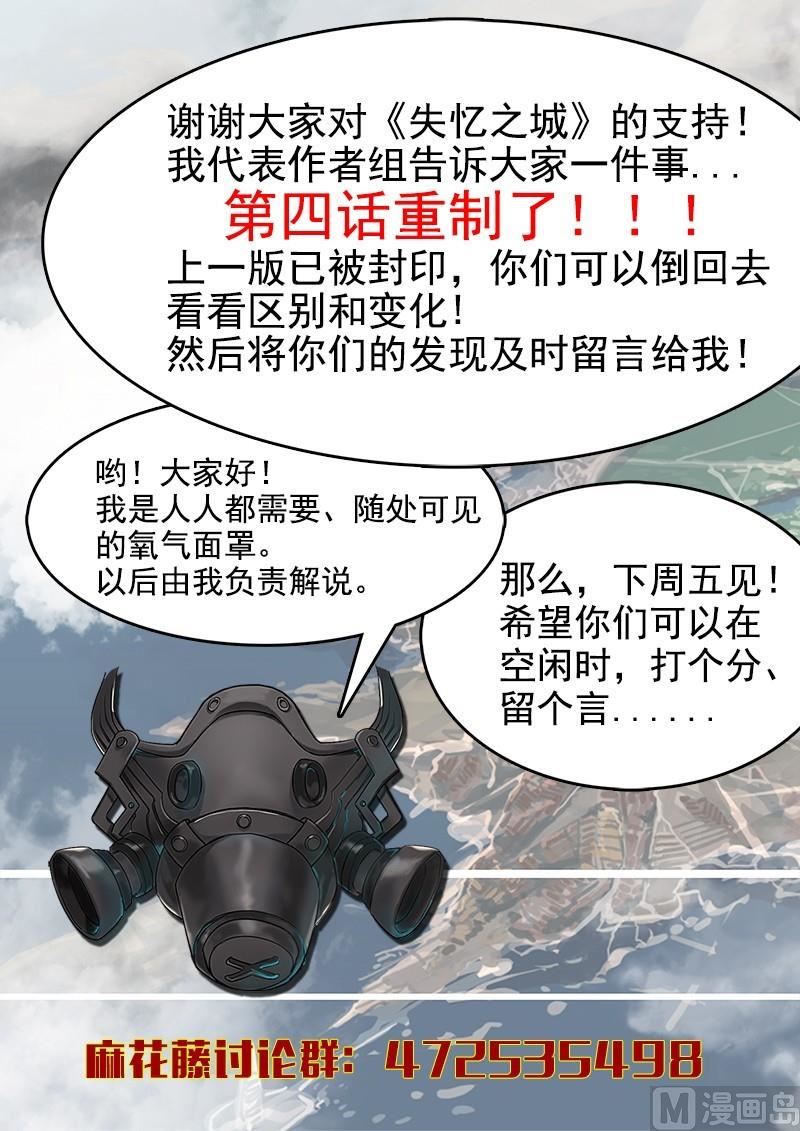 失忆之城韩漫全集-06话无删减无遮挡章节图片 