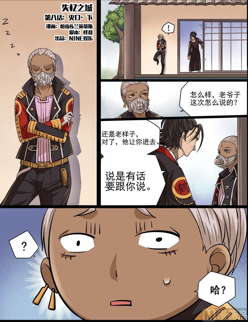 失忆之城韩漫全集-08话无删减无遮挡章节图片 