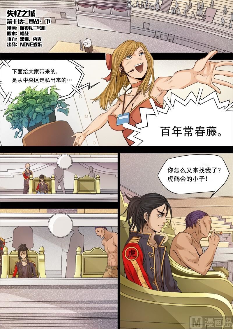失忆之城韩漫全集-10话无删减无遮挡章节图片 