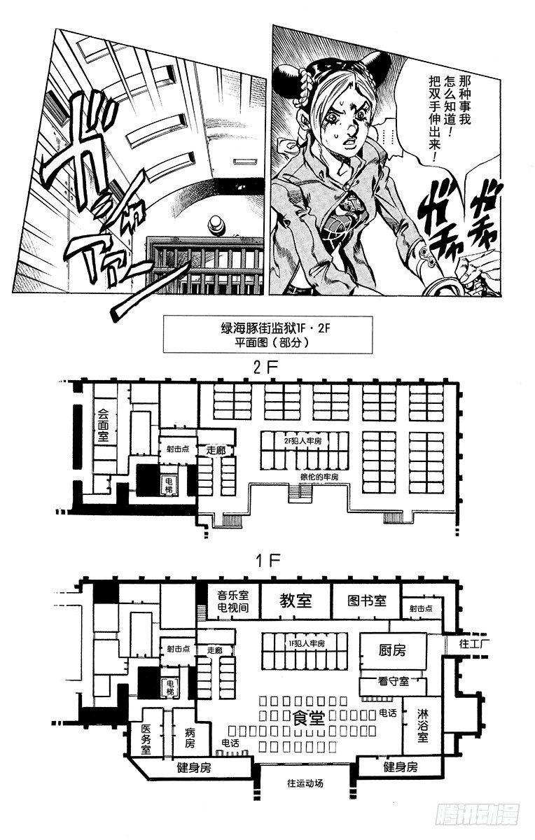 石之海（乔乔的奇妙冒险第六部）韩漫全集-第11话无删减无遮挡章节图片 