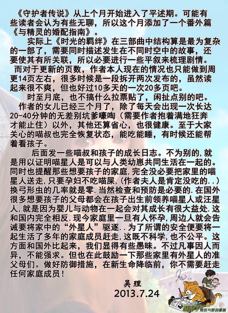守护者传说韩漫全集-089时光13＋与人类生活记录无删减无遮挡章节图片 