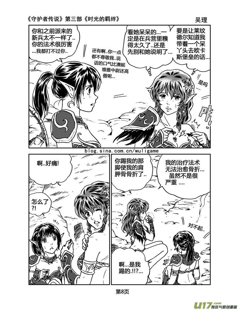 守护者传说韩漫全集-089时光13＋与人类生活记录无删减无遮挡章节图片 