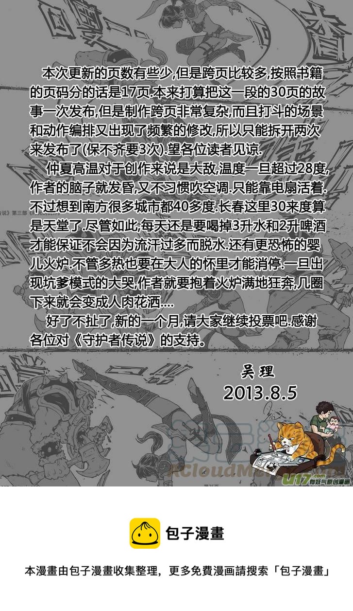 守护者传说韩漫全集-090时光的羁绊14无删减无遮挡章节图片 