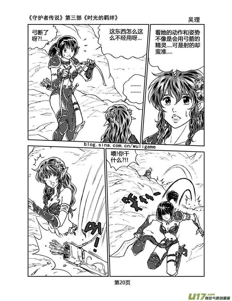 守护者传说韩漫全集-090时光的羁绊14无删减无遮挡章节图片 