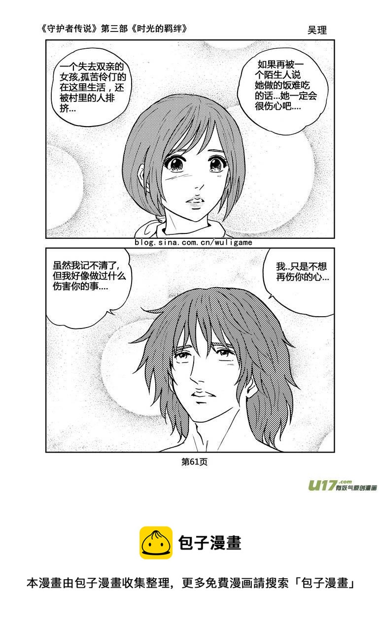 守护者传说韩漫全集-092时光的羁绊16无删减无遮挡章节图片 
