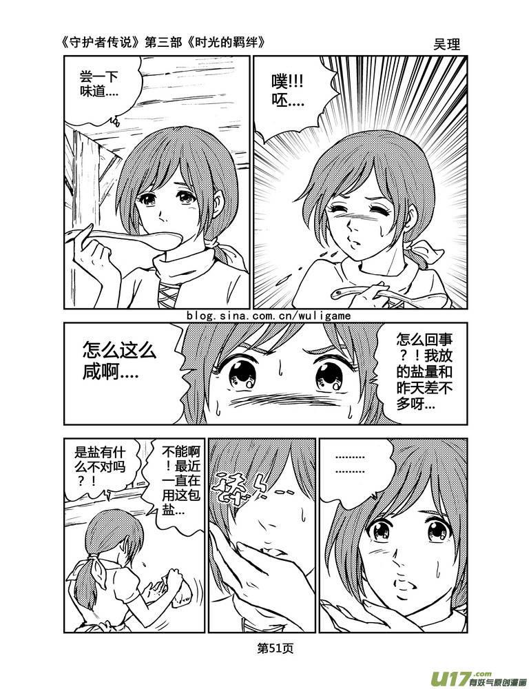 守护者传说韩漫全集-092时光的羁绊16无删减无遮挡章节图片 