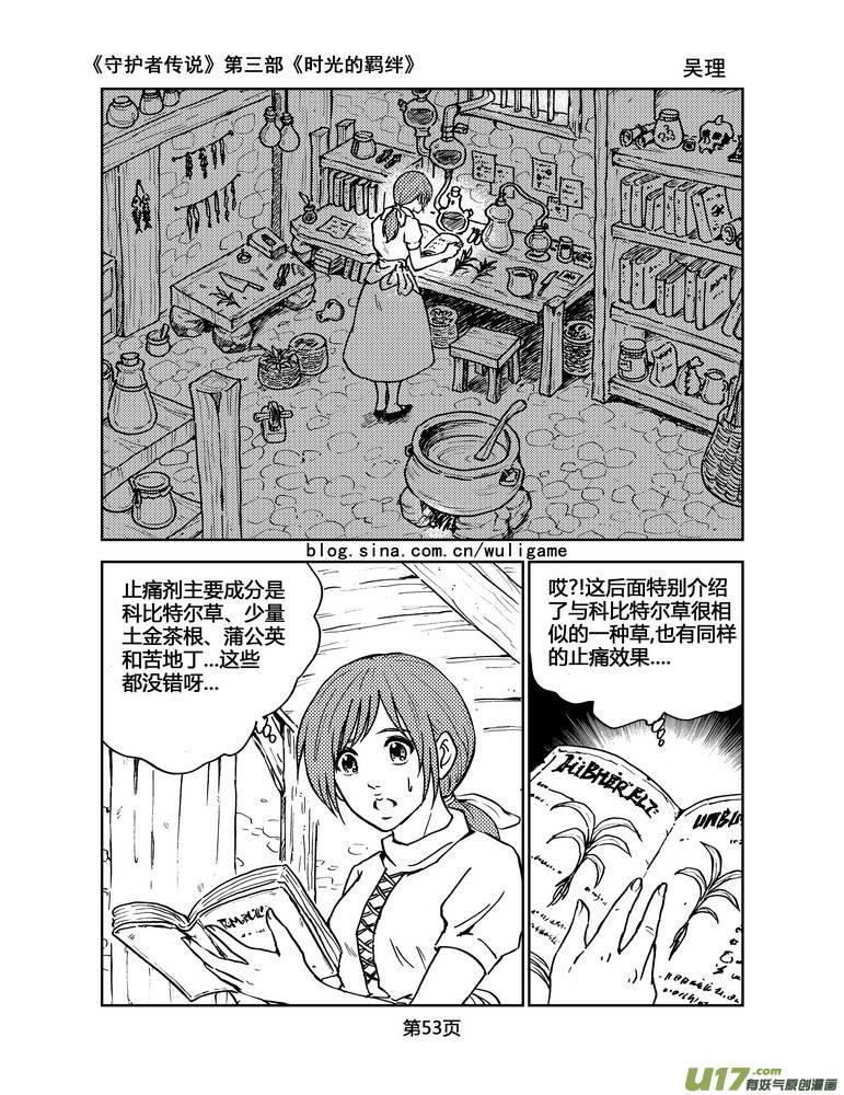 守护者传说韩漫全集-092时光的羁绊16无删减无遮挡章节图片 