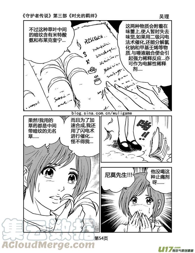 守护者传说韩漫全集-092时光的羁绊16无删减无遮挡章节图片 