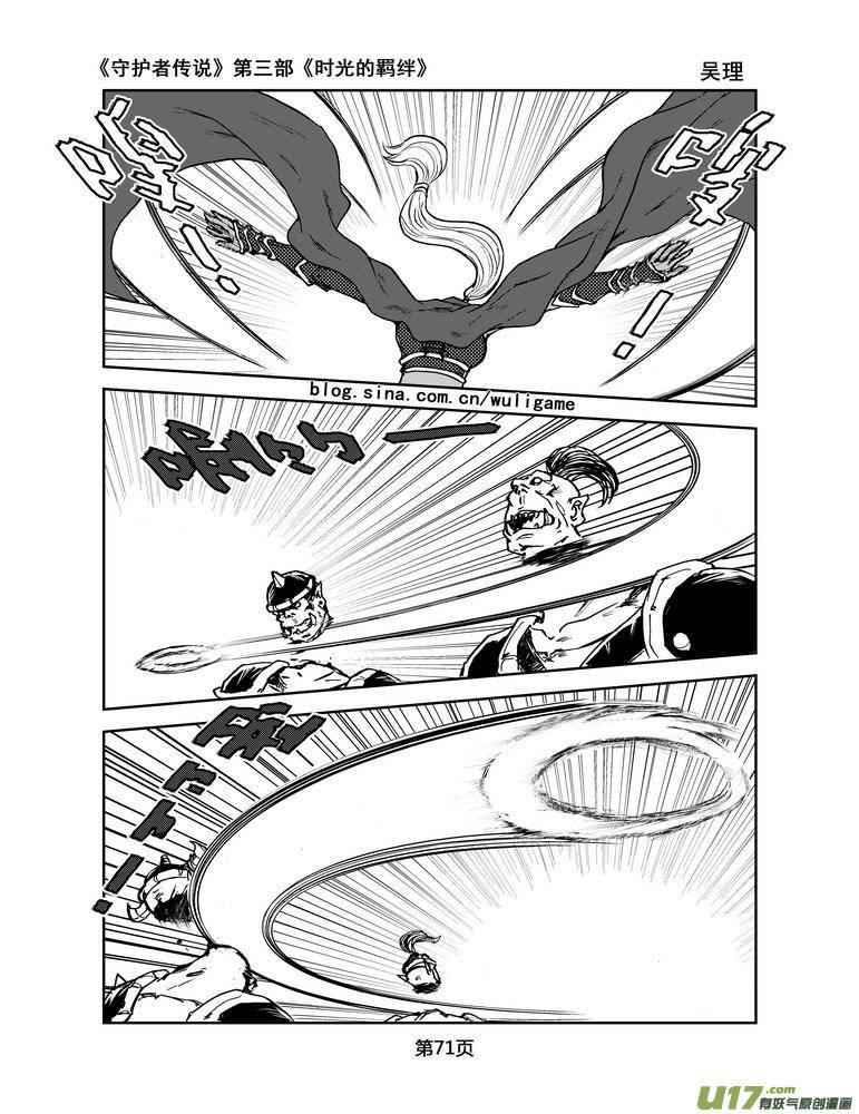 守护者传说韩漫全集-093＜时光的羁绊＞17无删减无遮挡章节图片 