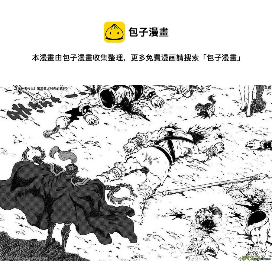 守护者传说韩漫全集-093＜时光的羁绊＞17无删减无遮挡章节图片 