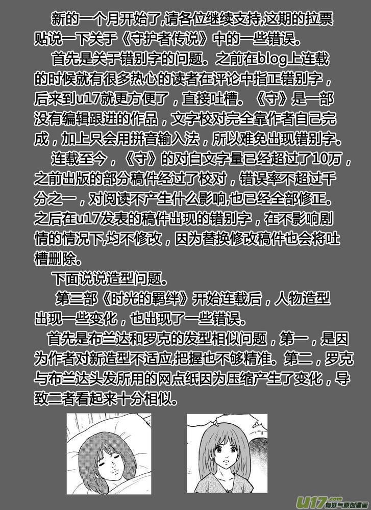 守护者传说韩漫全集-093＜时光的羁绊＞17无删减无遮挡章节图片 