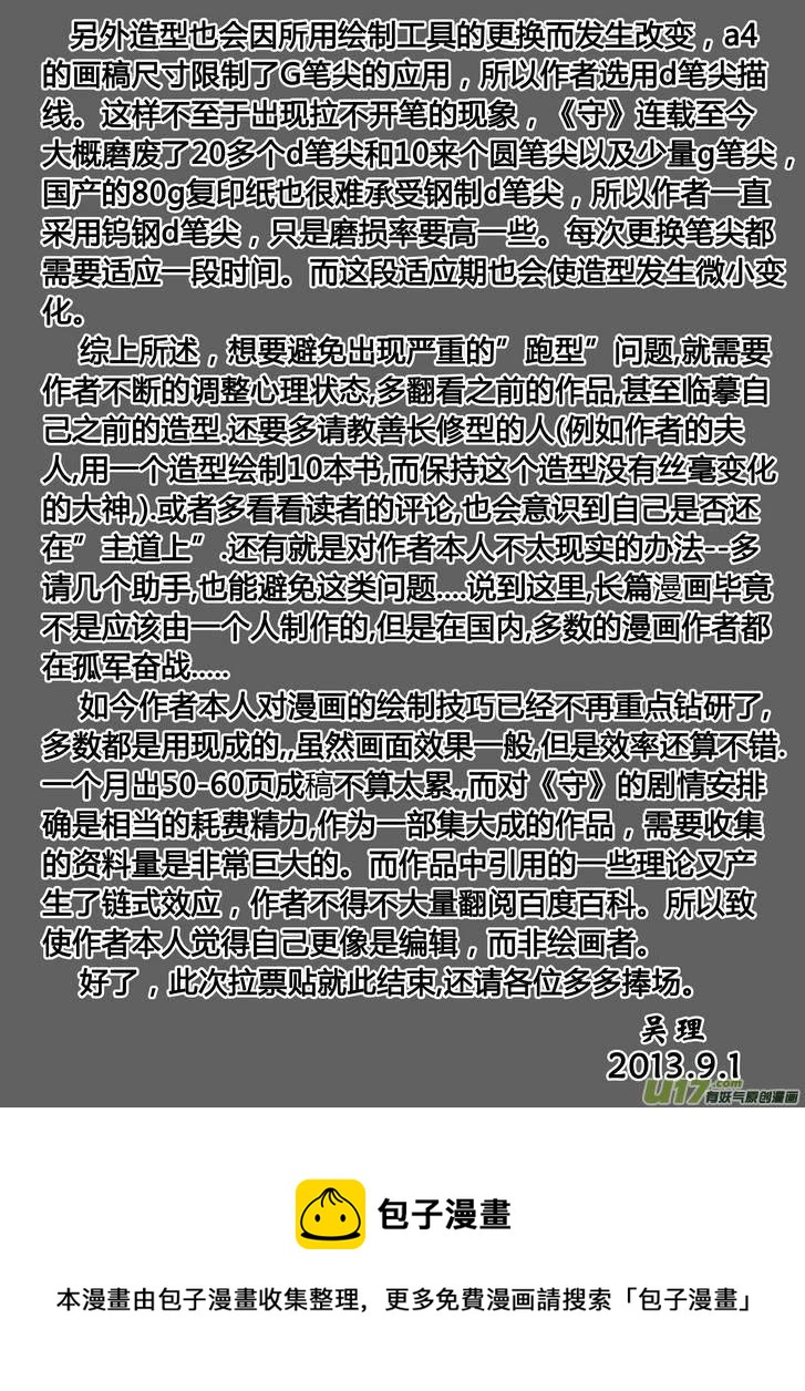 守护者传说韩漫全集-093＜时光的羁绊＞17无删减无遮挡章节图片 