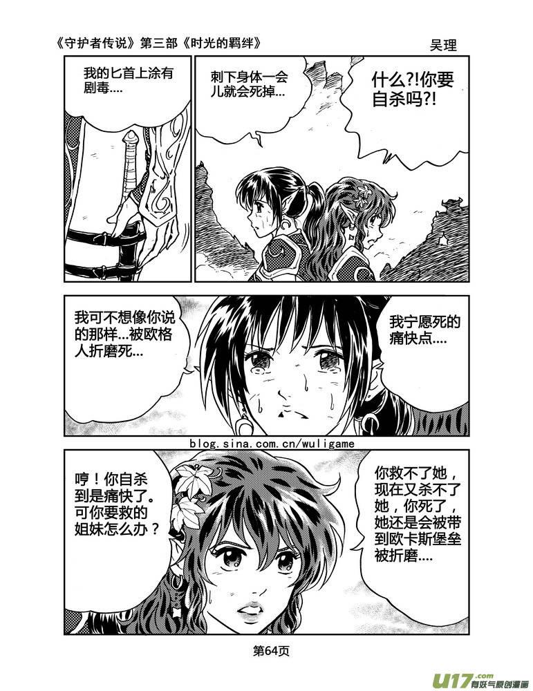 守护者传说韩漫全集-093＜时光的羁绊＞17无删减无遮挡章节图片 