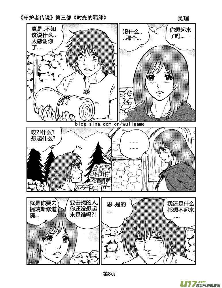 守护者传说韩漫全集-094时光的羁绊18无删减无遮挡章节图片 