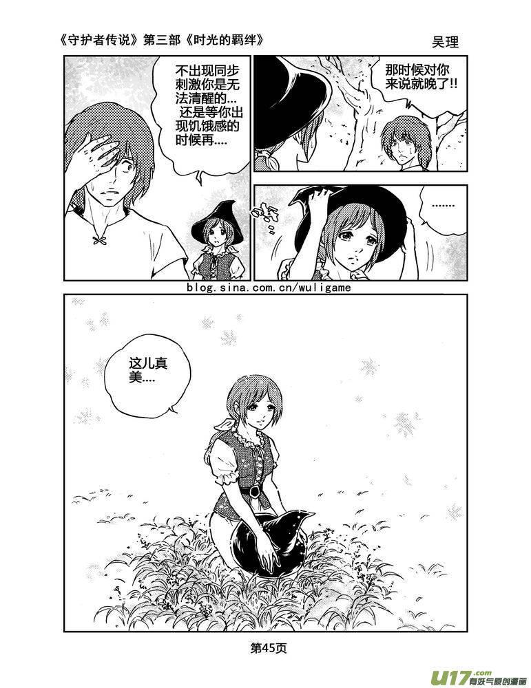 守护者传说韩漫全集-096时光的羁绊20无删减无遮挡章节图片 