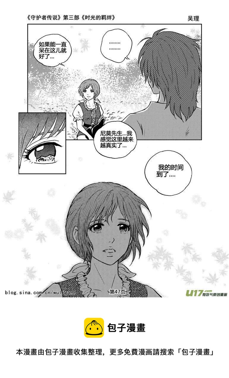 守护者传说韩漫全集-096时光的羁绊20无删减无遮挡章节图片 