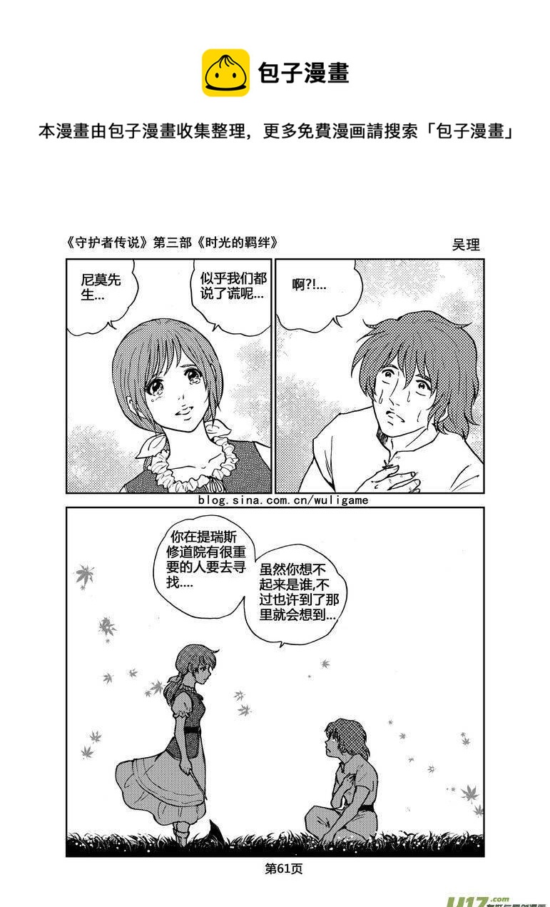 守护者传说韩漫全集-097时光的羁绊21无删减无遮挡章节图片 