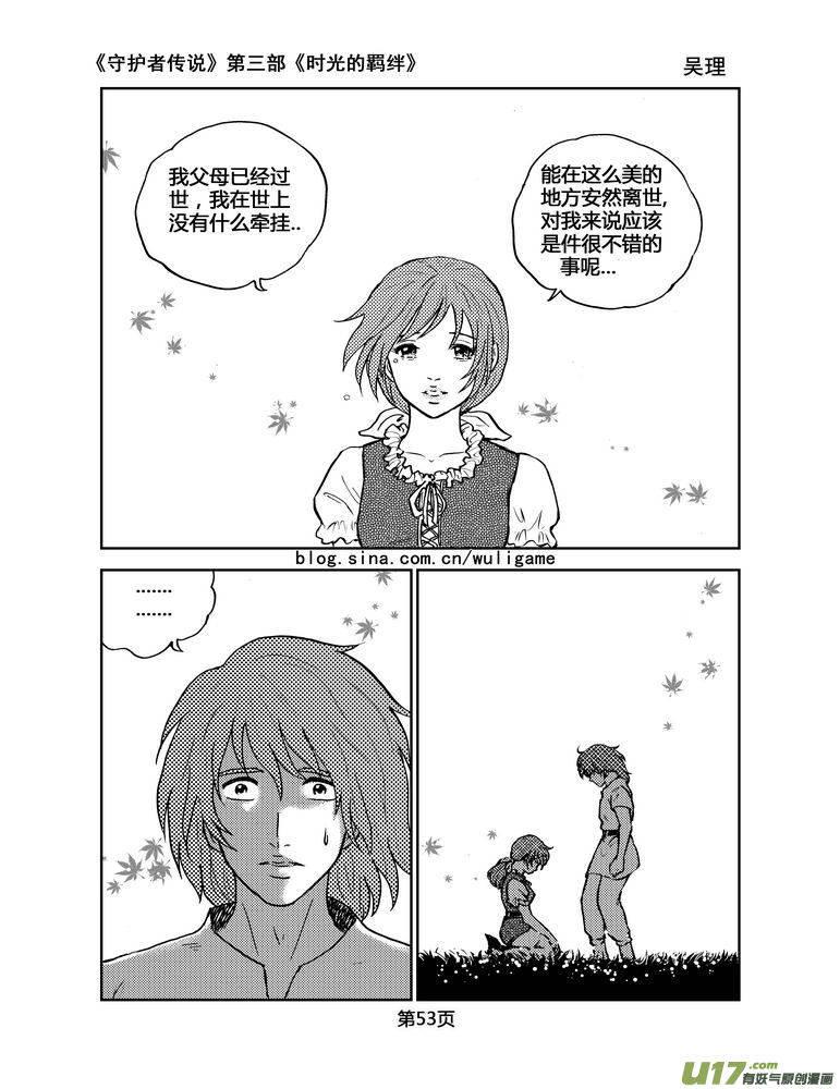 守护者传说韩漫全集-097时光的羁绊21无删减无遮挡章节图片 