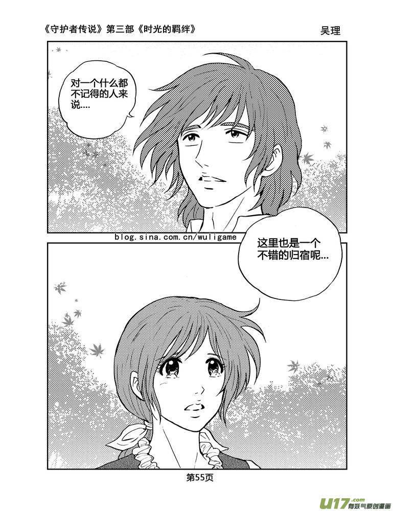 守护者传说韩漫全集-097时光的羁绊21无删减无遮挡章节图片 