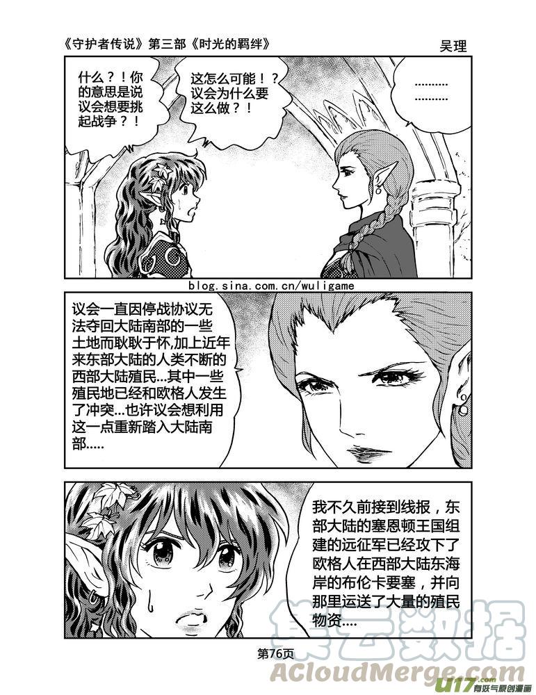 守护者传说韩漫全集-098时光的羁绊22无删减无遮挡章节图片 