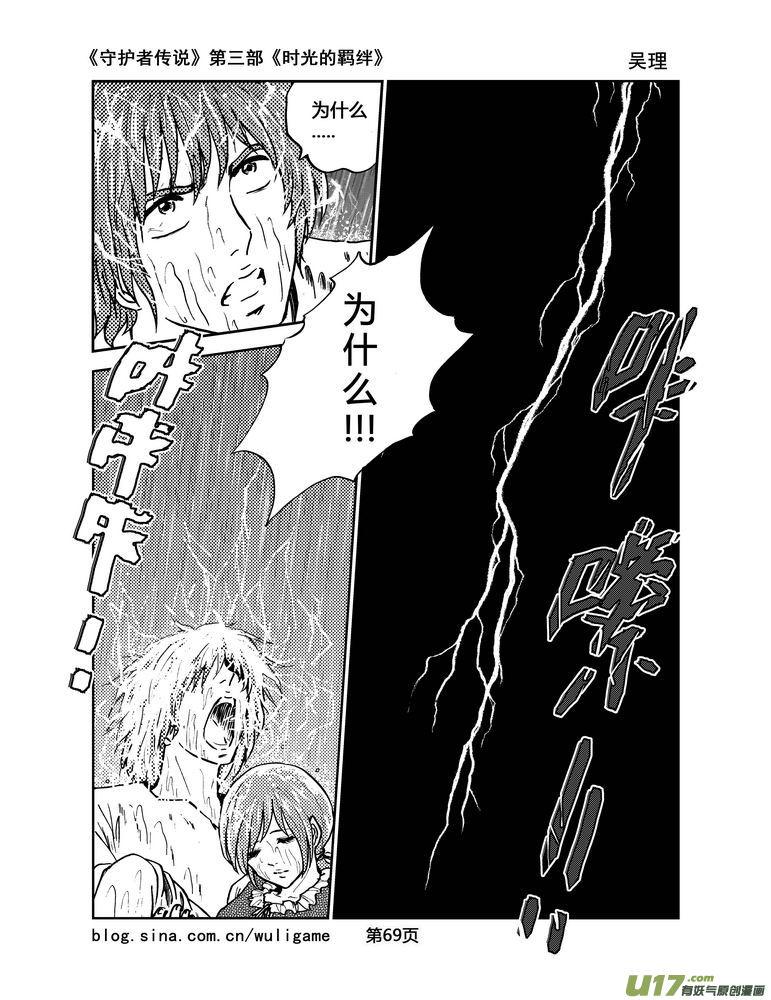 守护者传说韩漫全集-098时光的羁绊22无删减无遮挡章节图片 
