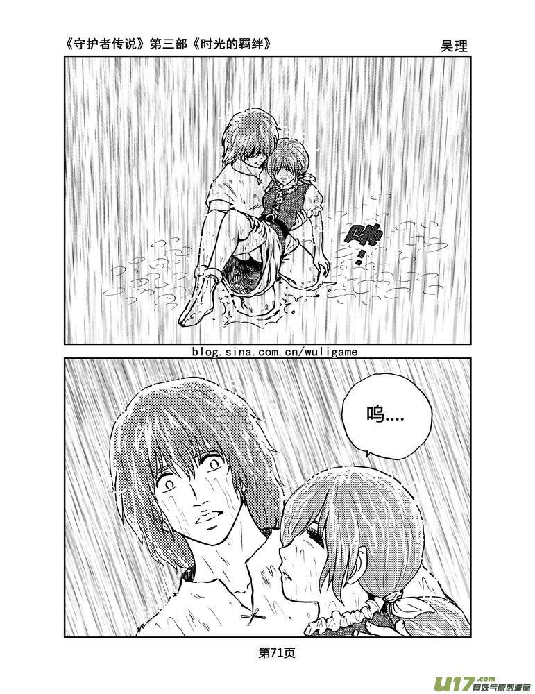 守护者传说韩漫全集-098时光的羁绊22无删减无遮挡章节图片 