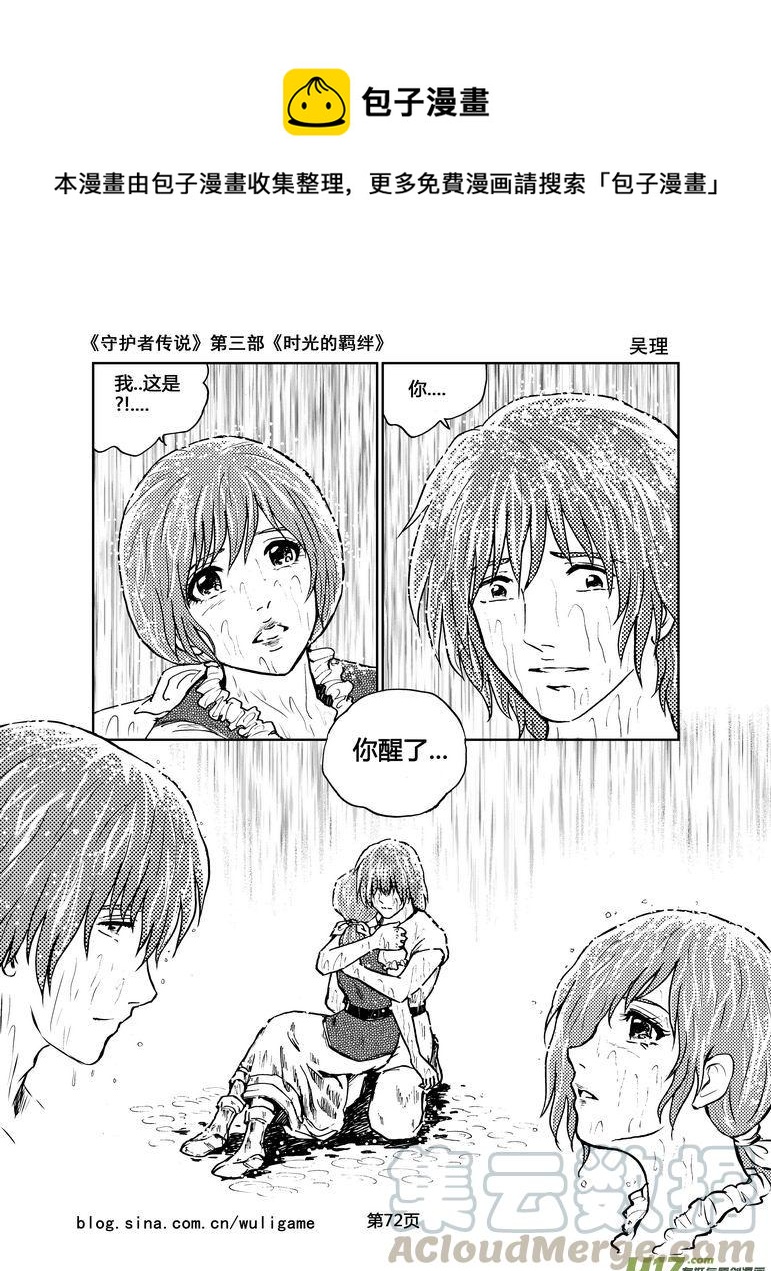 守护者传说韩漫全集-098时光的羁绊22无删减无遮挡章节图片 
