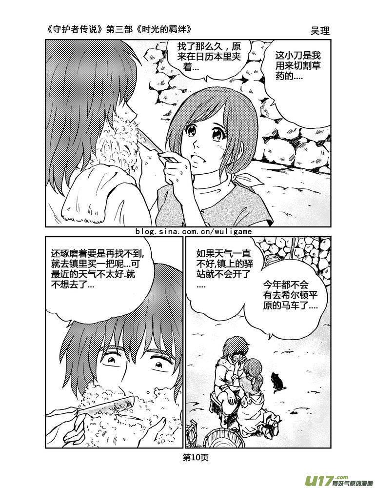 守护者传说韩漫全集-100时光的羁绊24无删减无遮挡章节图片 