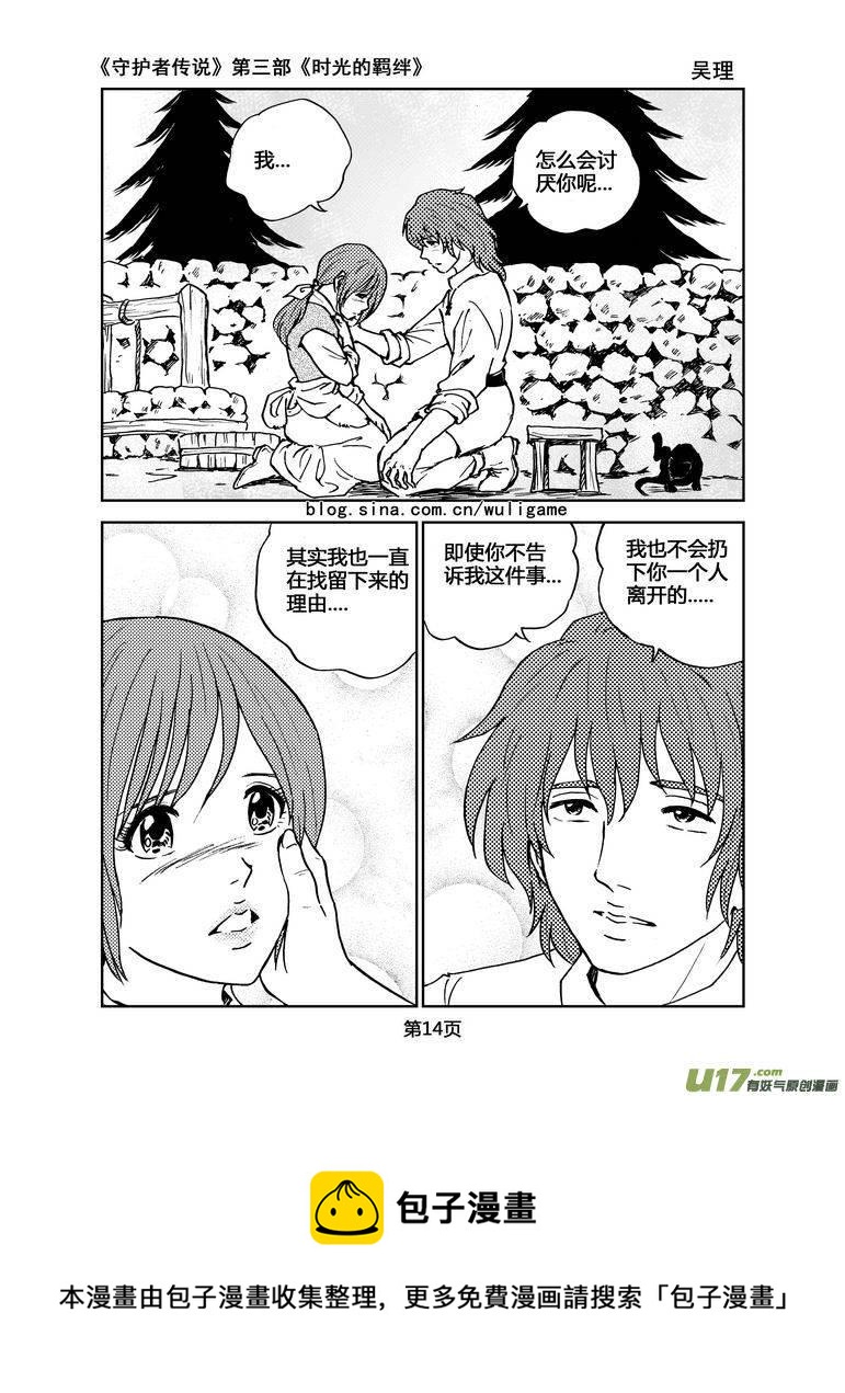 守护者传说韩漫全集-100时光的羁绊24无删减无遮挡章节图片 