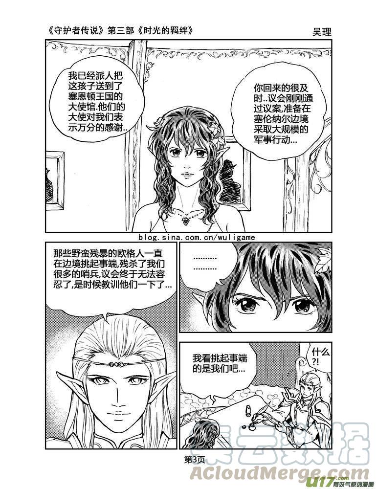 守护者传说韩漫全集-100时光的羁绊24无删减无遮挡章节图片 