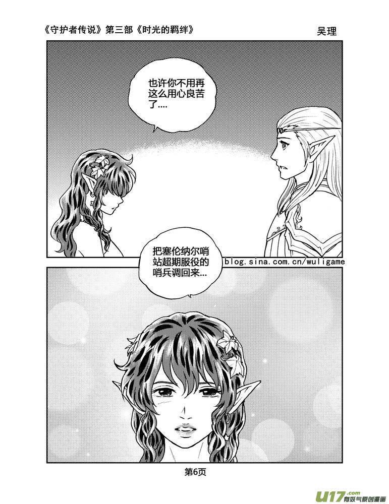 守护者传说韩漫全集-100时光的羁绊24无删减无遮挡章节图片 