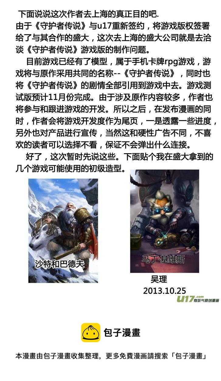 守护者传说韩漫全集-102时光的羁绊26无删减无遮挡章节图片 
