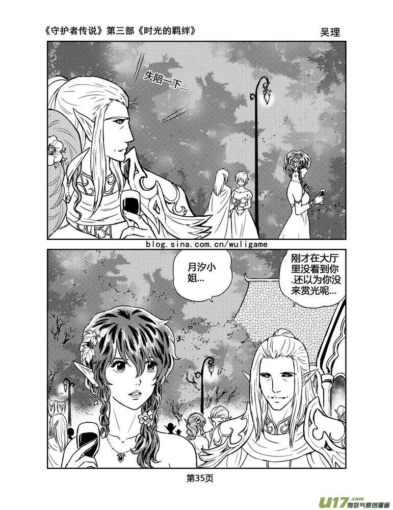 守护者传说韩漫全集-102时光的羁绊26无删减无遮挡章节图片 
