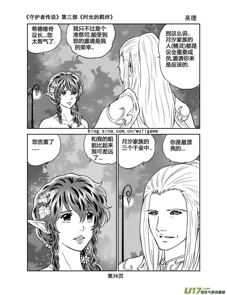 守护者传说韩漫全集-102时光的羁绊26无删减无遮挡章节图片 