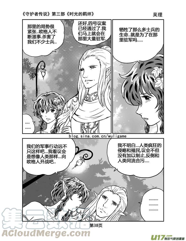 守护者传说韩漫全集-102时光的羁绊26无删减无遮挡章节图片 