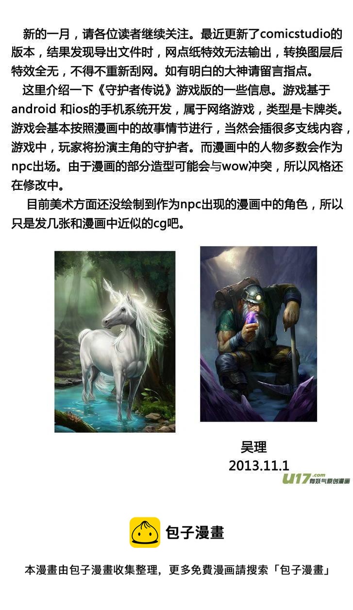 守护者传说韩漫全集-103时光的羁绊27无删减无遮挡章节图片 