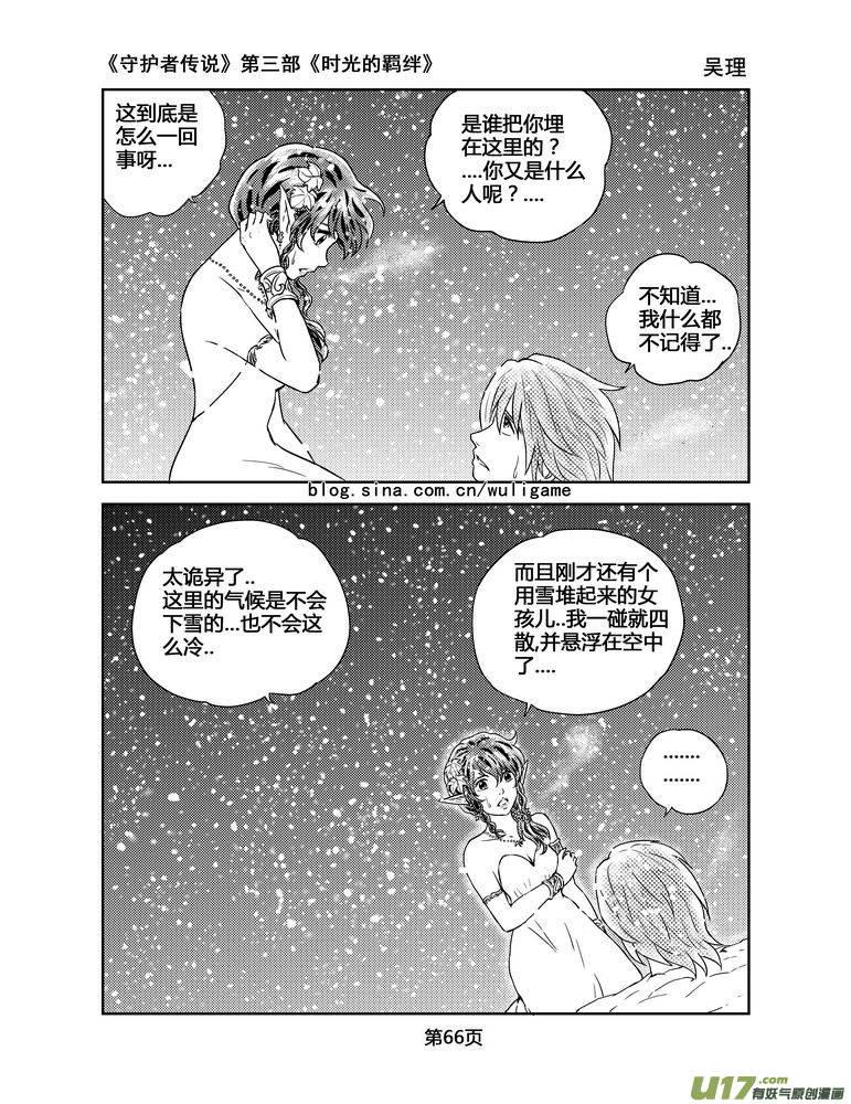 守护者传说韩漫全集-104时光的羁绊28无删减无遮挡章节图片 