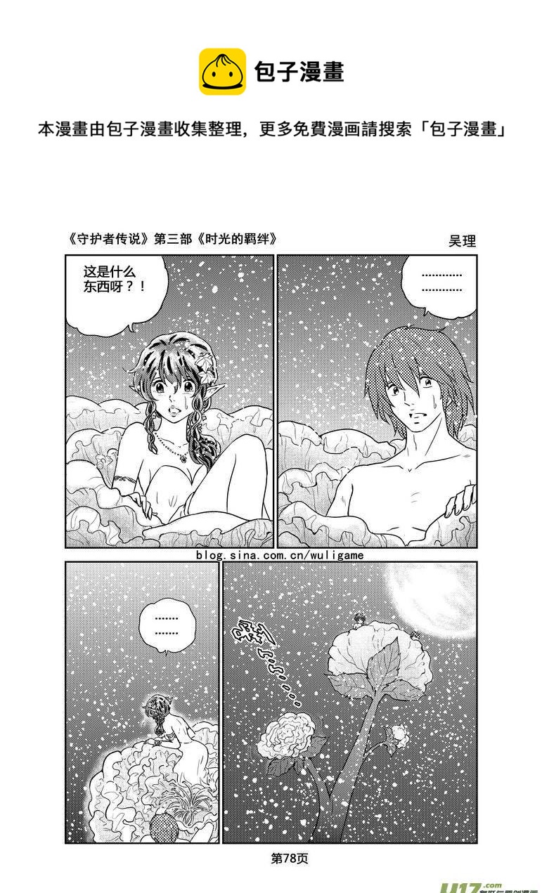 守护者传说韩漫全集-105时光的羁绊29无删减无遮挡章节图片 