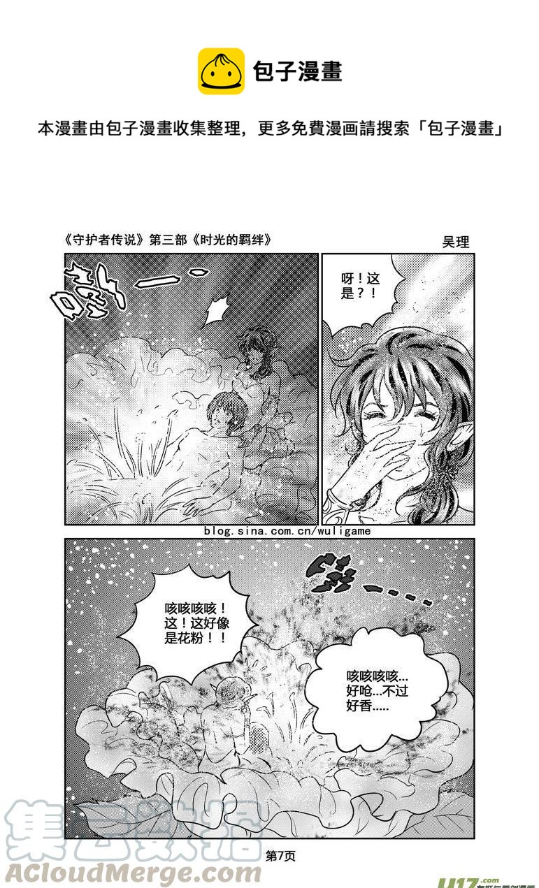守护者传说韩漫全集-106时光的羁绊30无删减无遮挡章节图片 