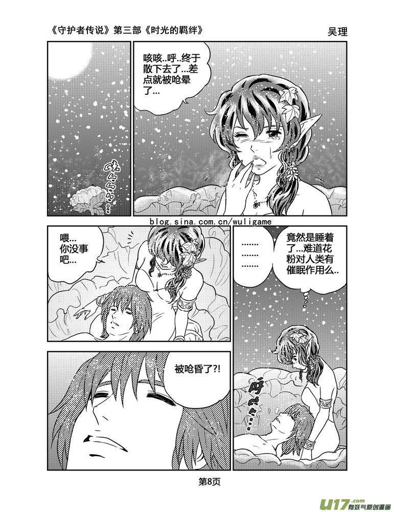 守护者传说韩漫全集-106时光的羁绊30无删减无遮挡章节图片 