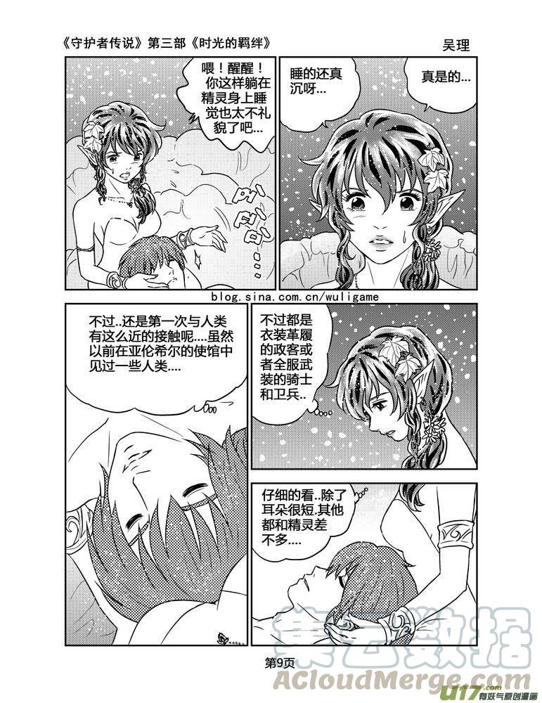 守护者传说韩漫全集-106时光的羁绊30无删减无遮挡章节图片 