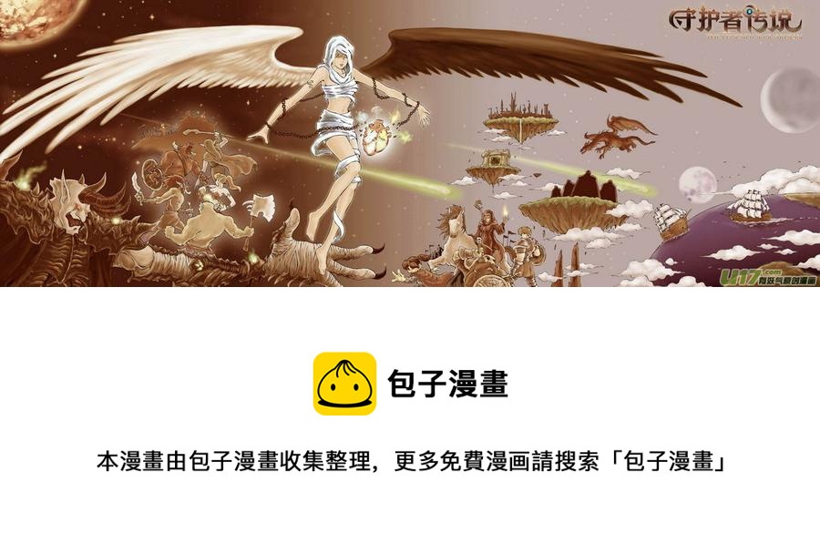 守护者传说韩漫全集-游戏通告与彩页logo无删减无遮挡章节图片 